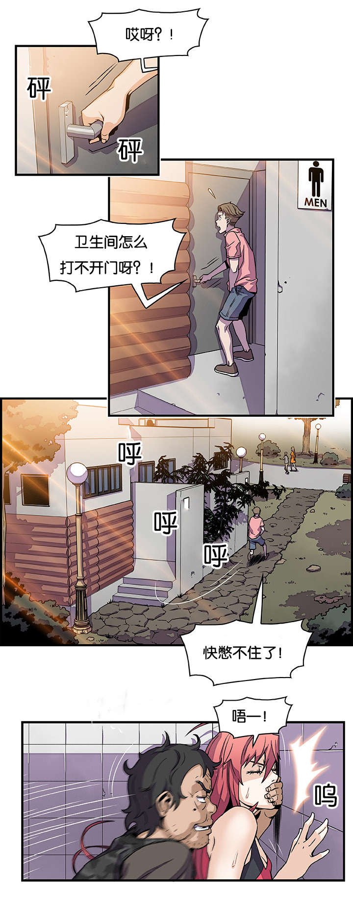 第20章：偷听