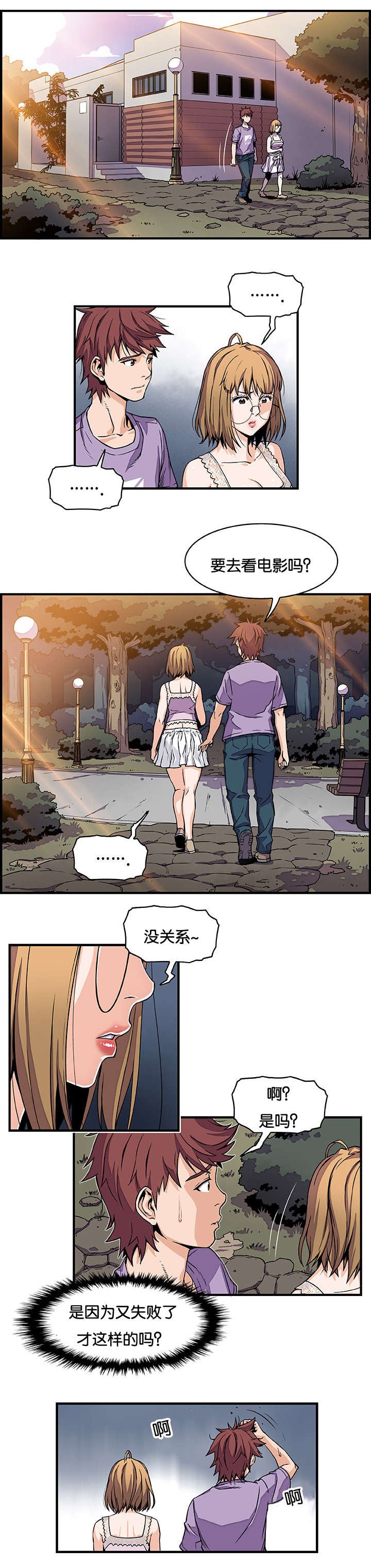 第20章：偷听