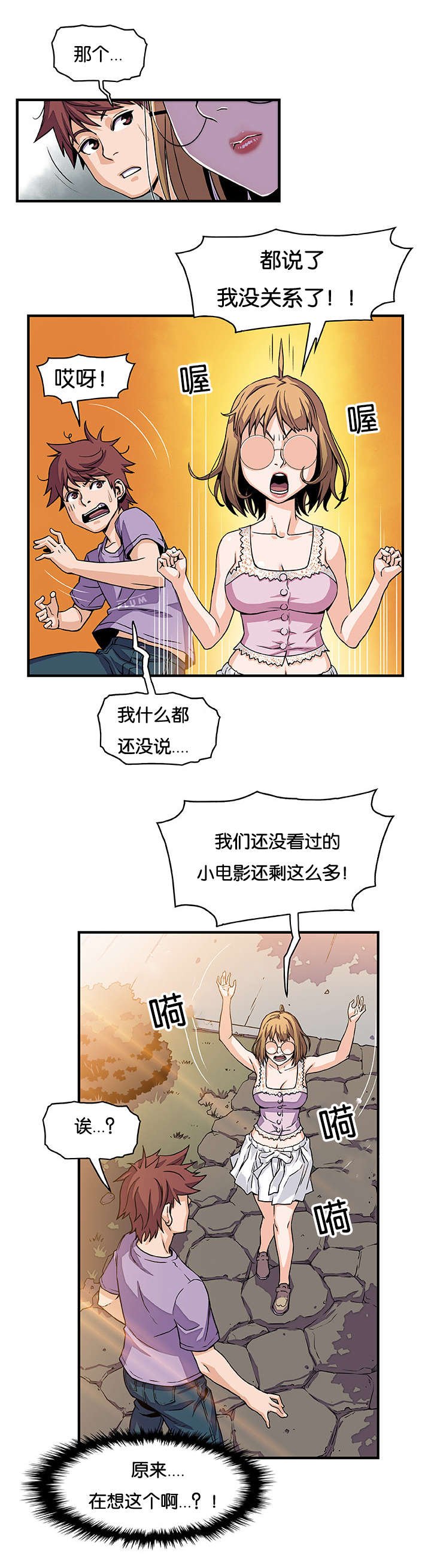 第20章：偷听