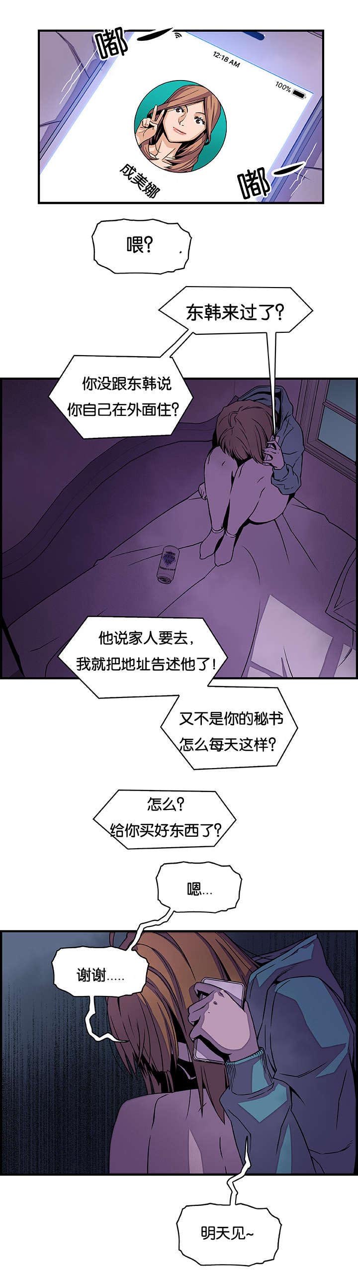 第24章：明天见