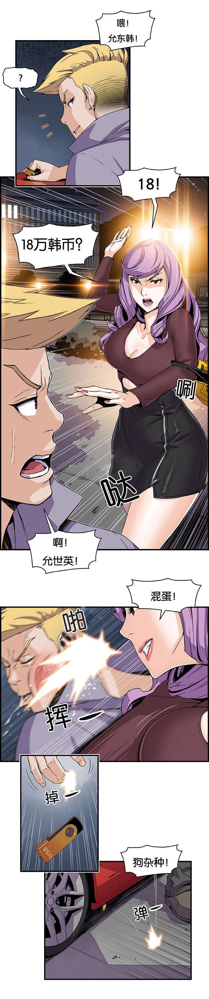 第29章：殴打