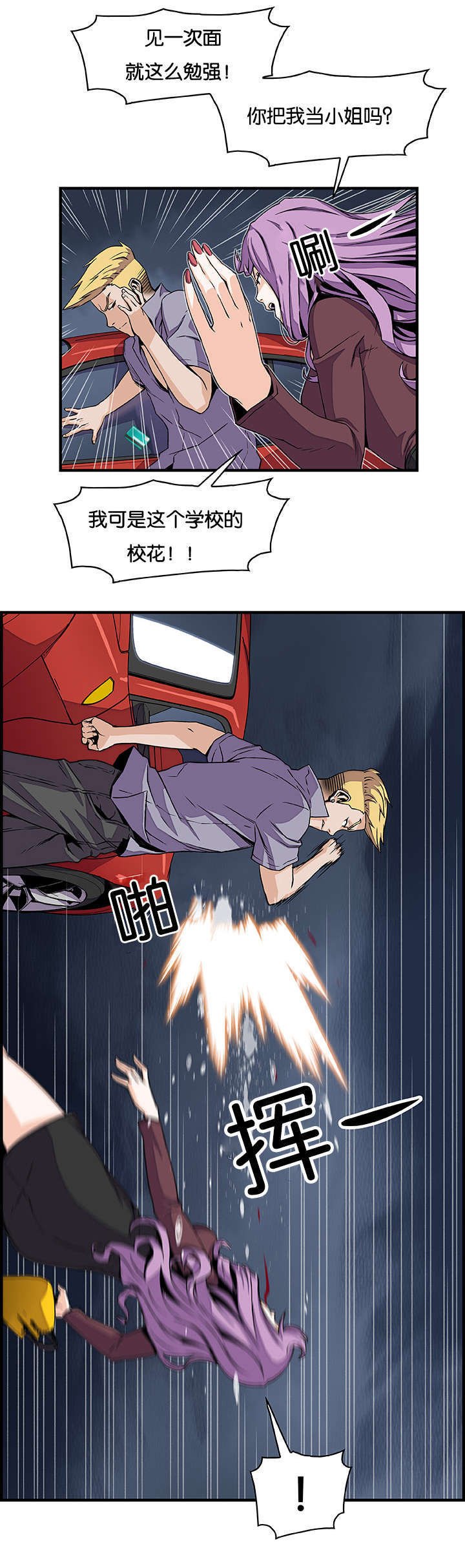 第29章：殴打