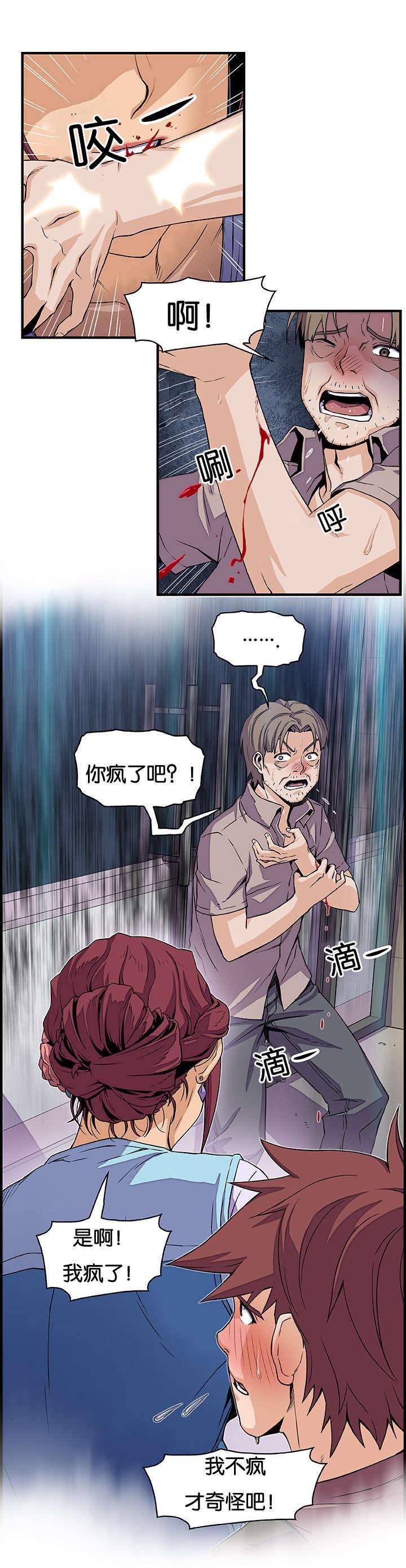 第30章：疯了