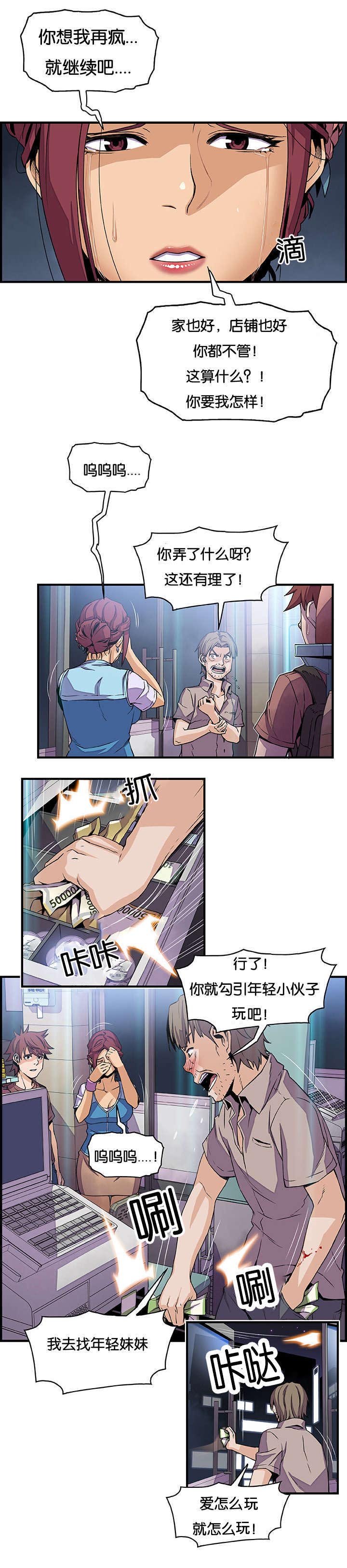 第30章：疯了