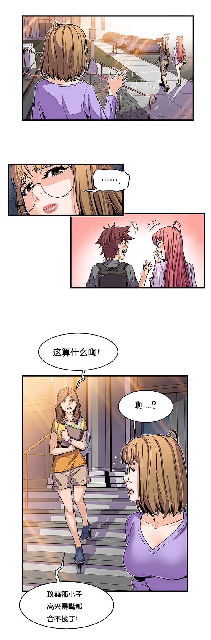 第41章：校长室