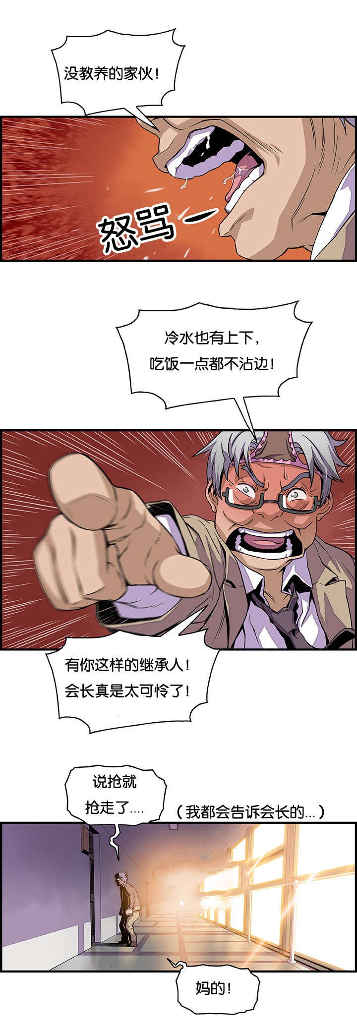 第41章：校长室