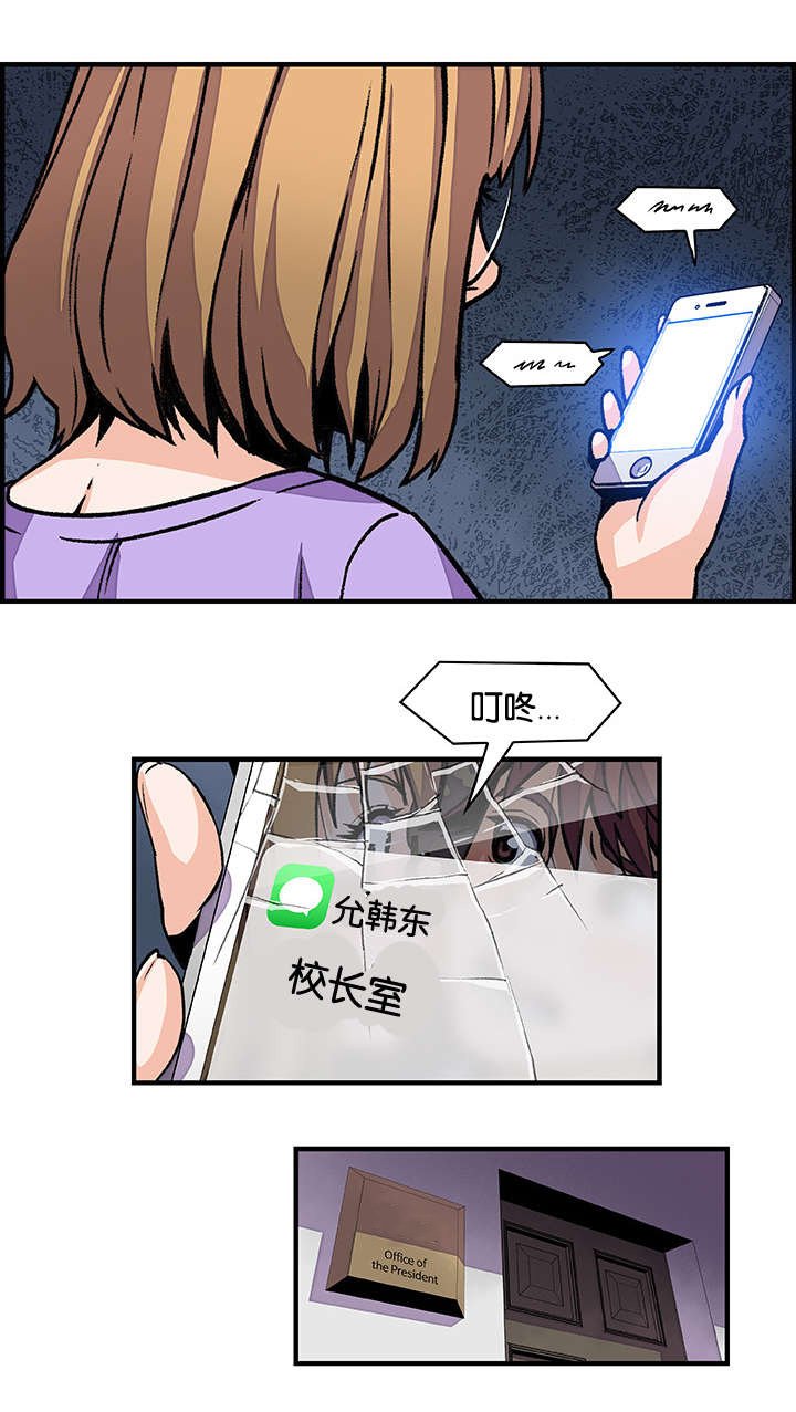 第41章：校长室