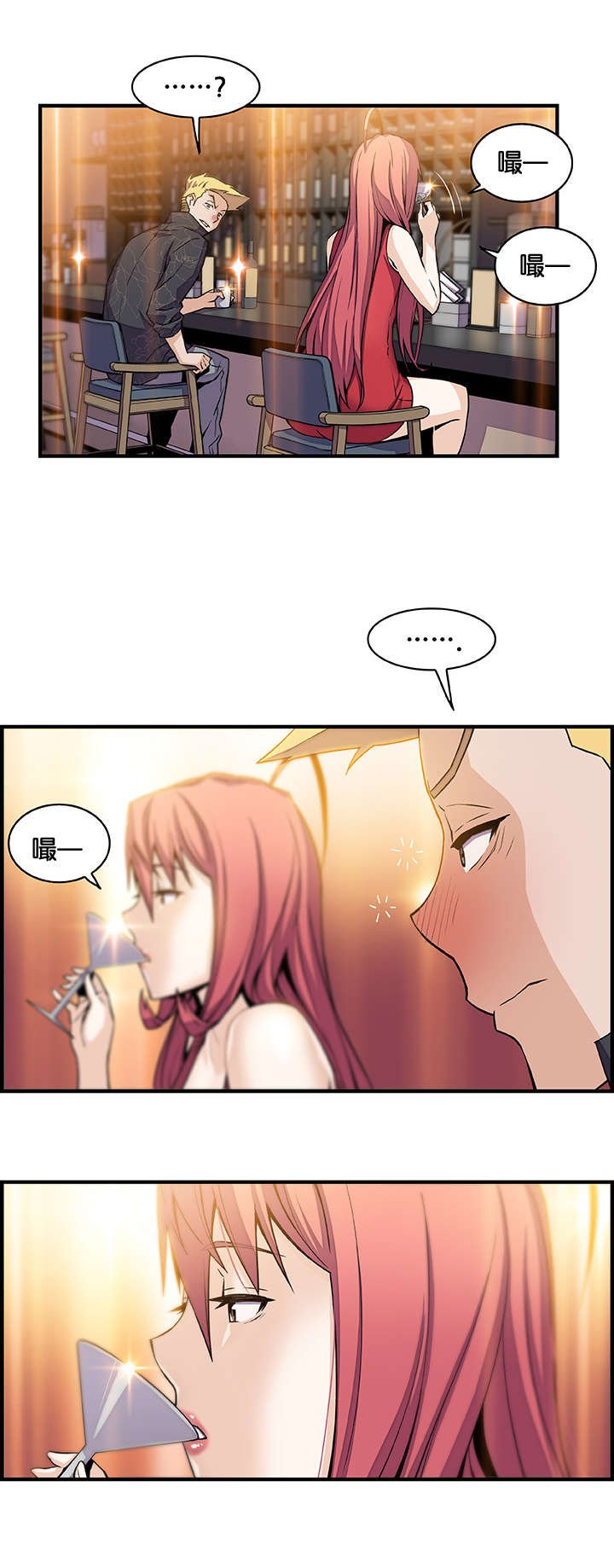第67章：酒吧相遇