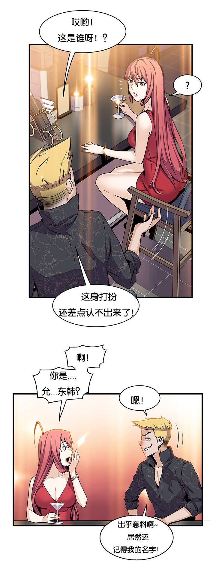 第67章：酒吧相遇