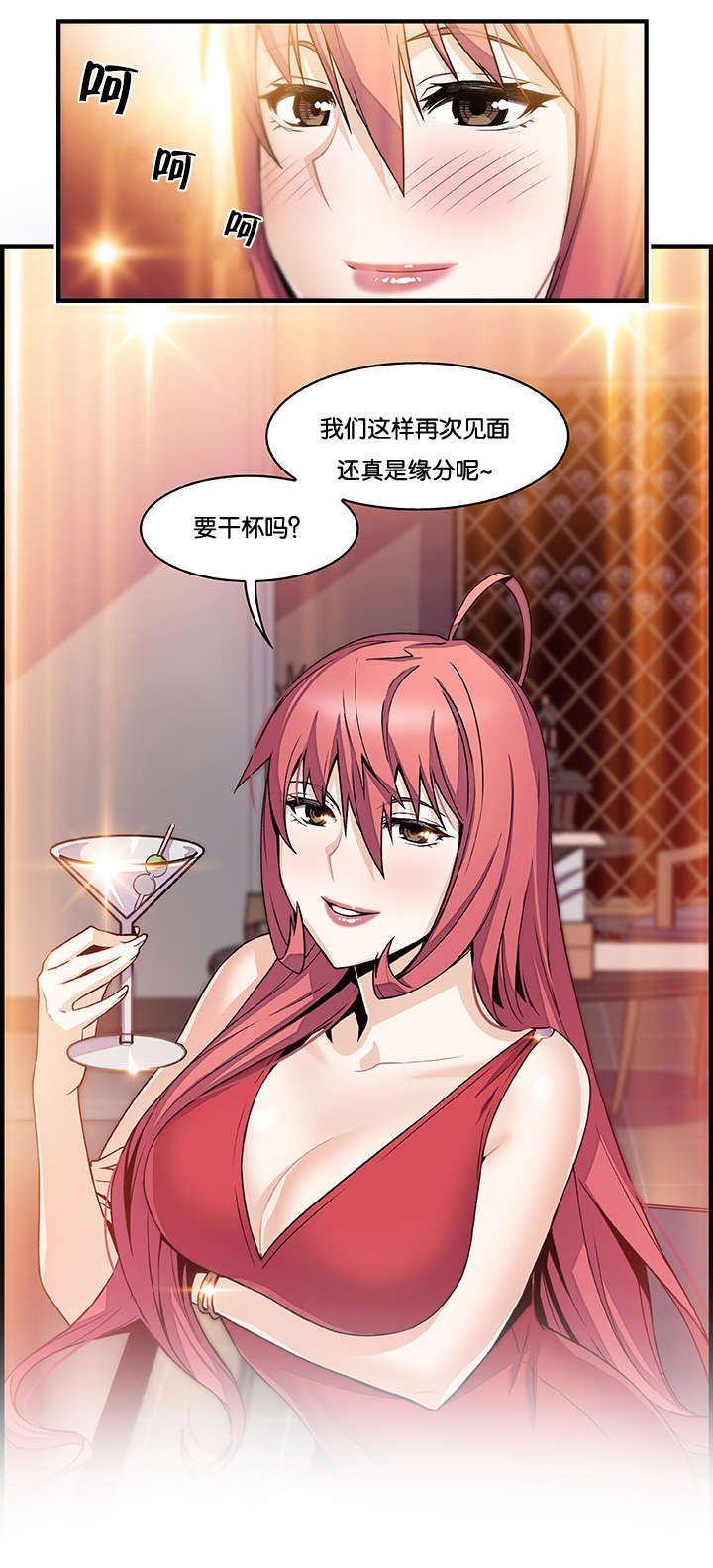 第67章：酒吧相遇