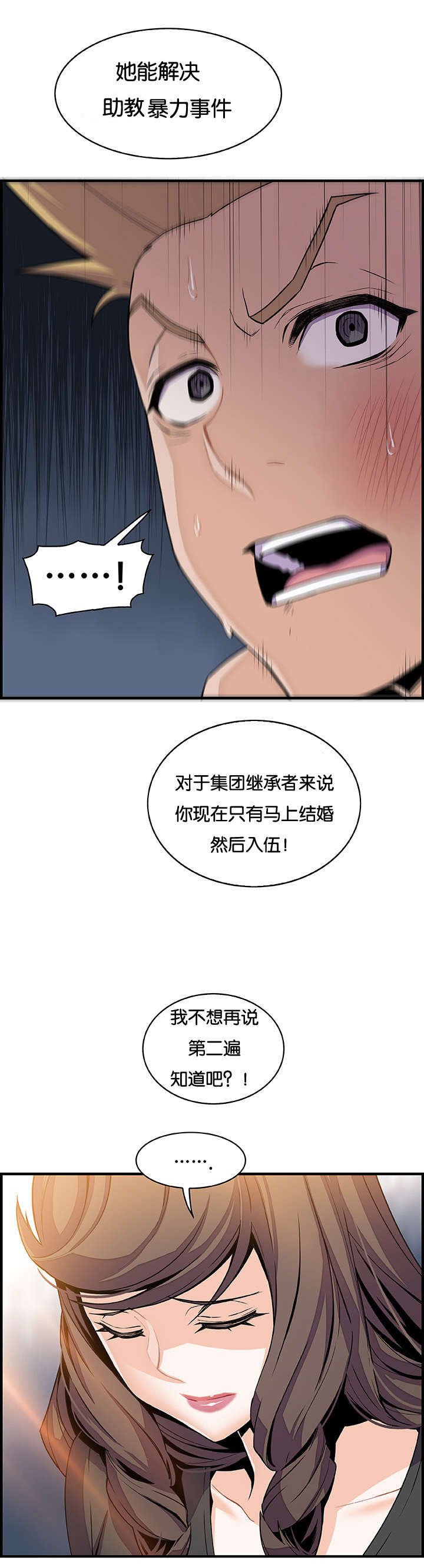 第72章：结婚