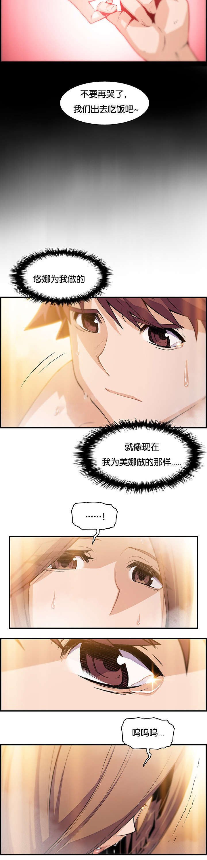 第76章：我拥抱你