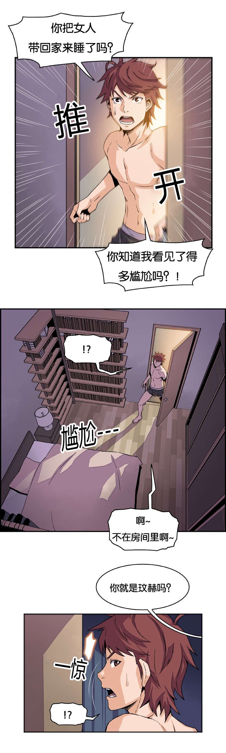 第8章：两个女人