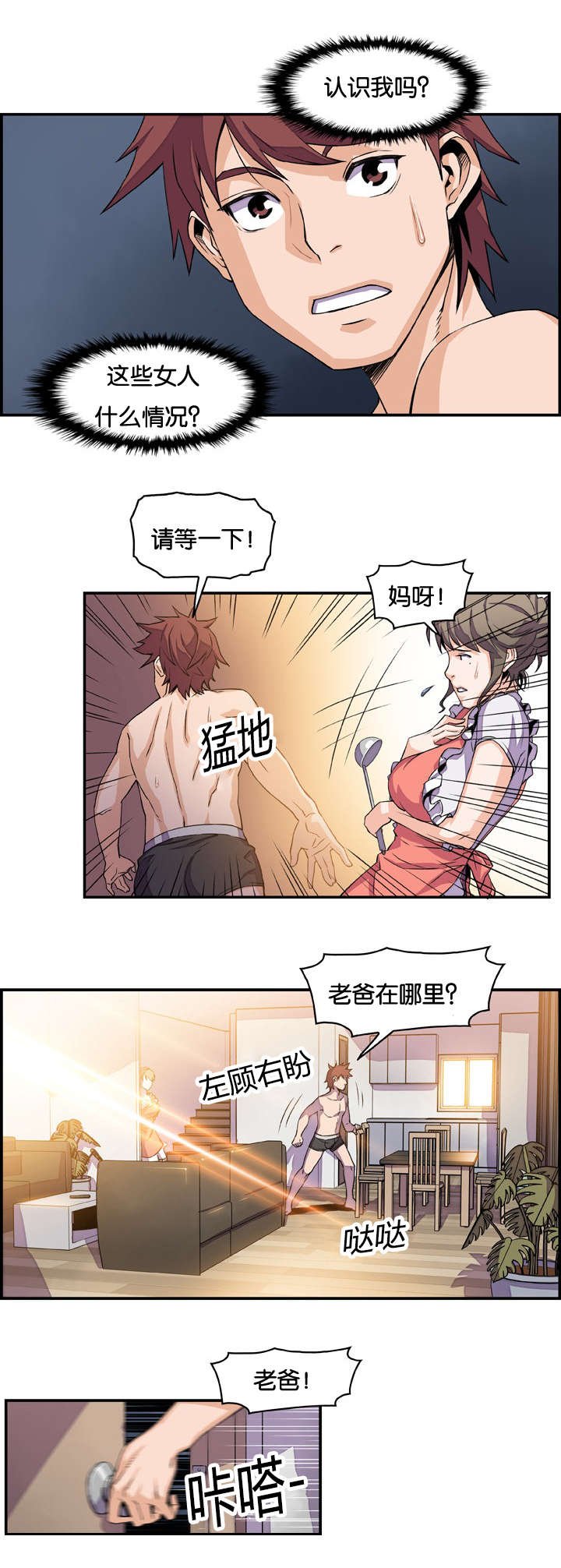 第8章：两个女人