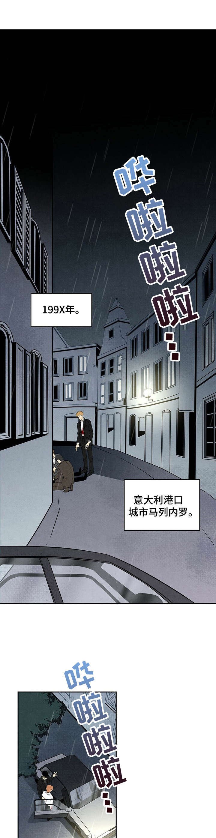 第1章：雨天