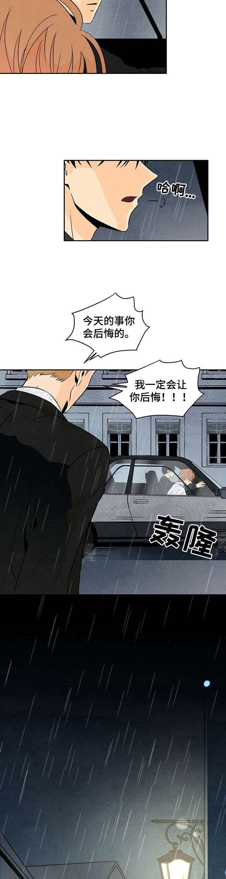 第1章：雨天