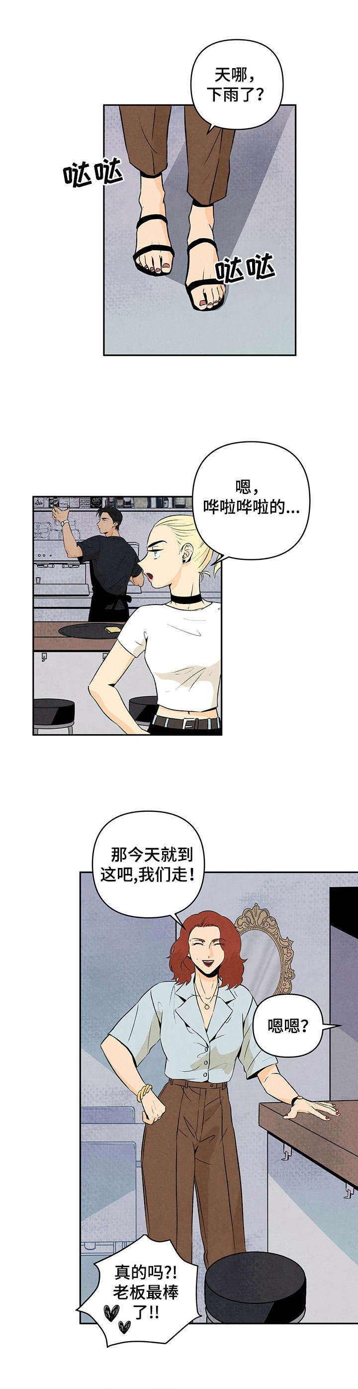 第1章：雨天
