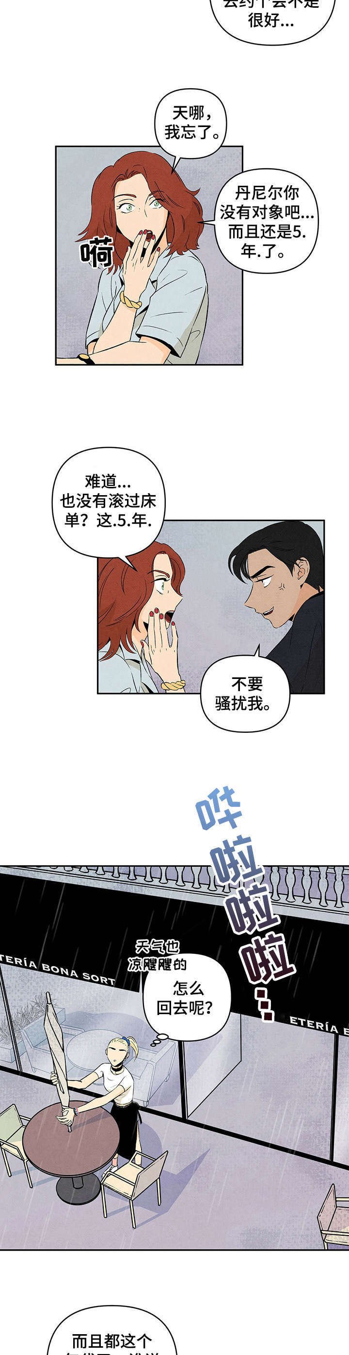 第1章：雨天