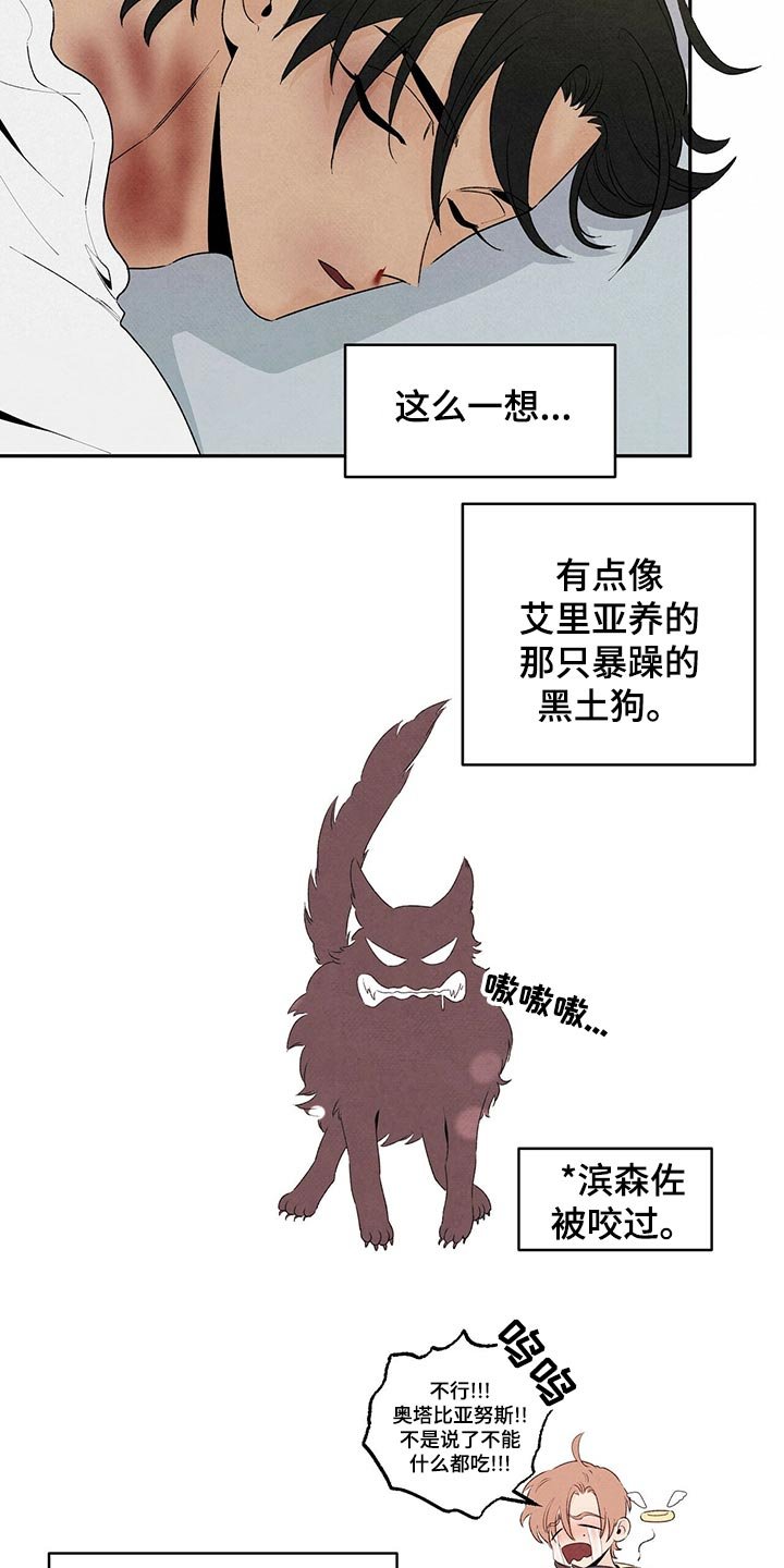 第103章：黑土狗
