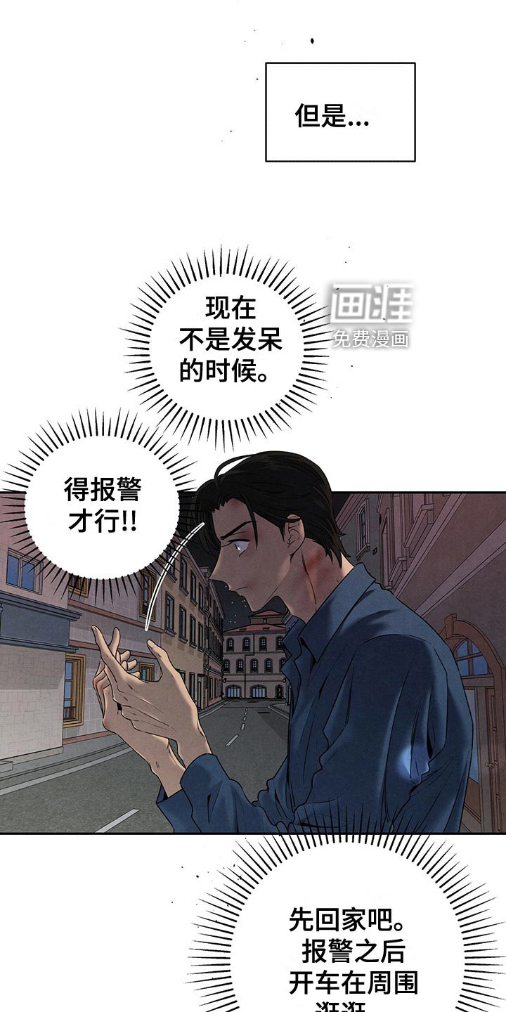 第113章：慢人一步