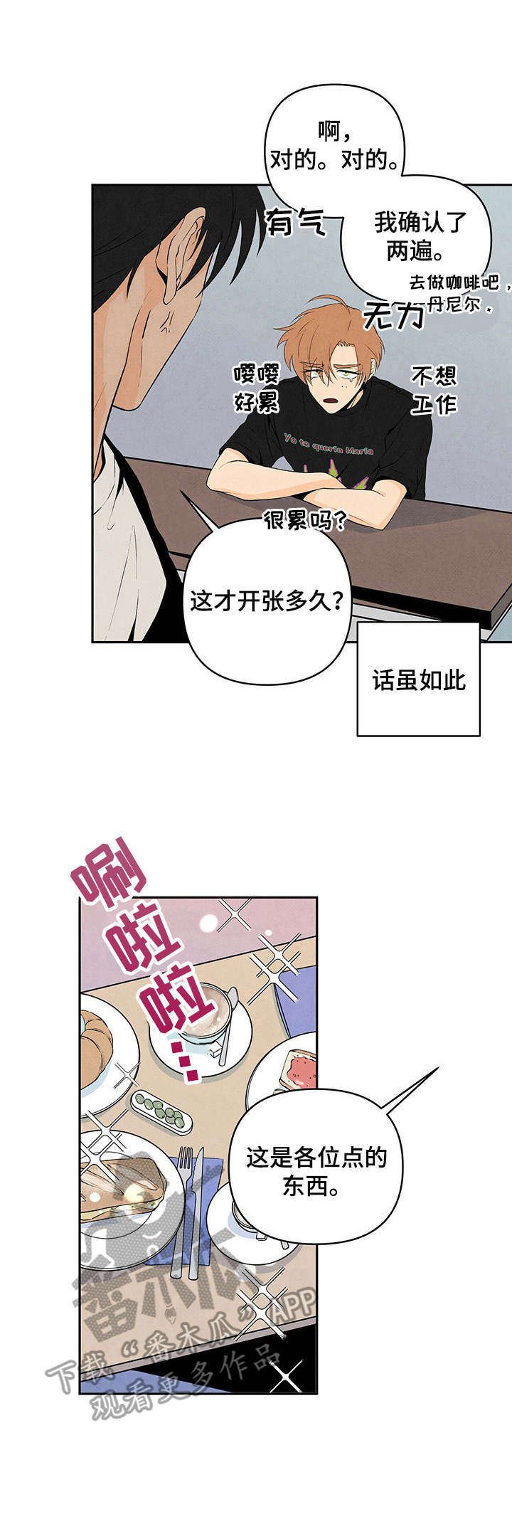 第13章：闯祸
