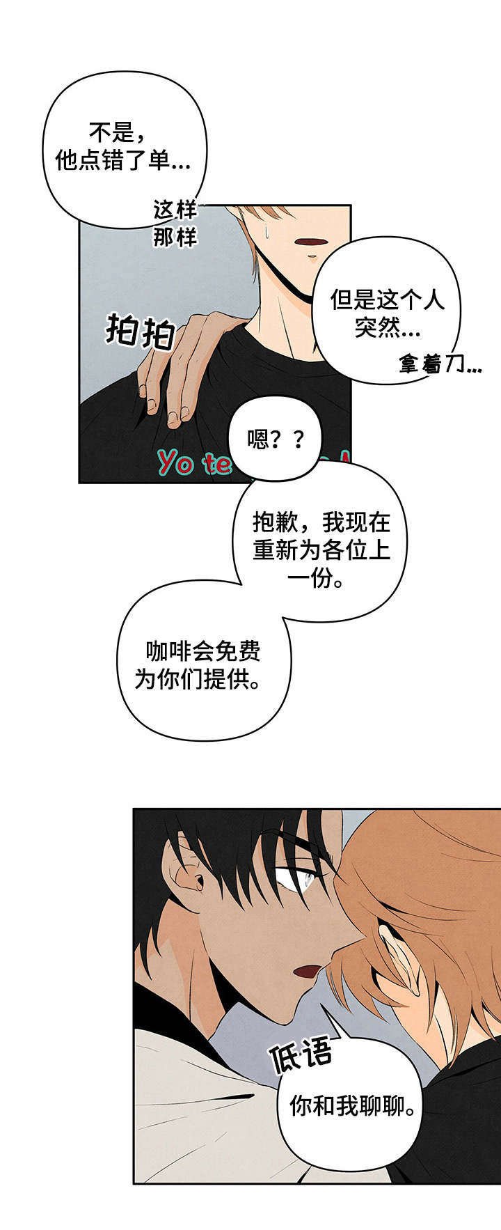 第13章：闯祸