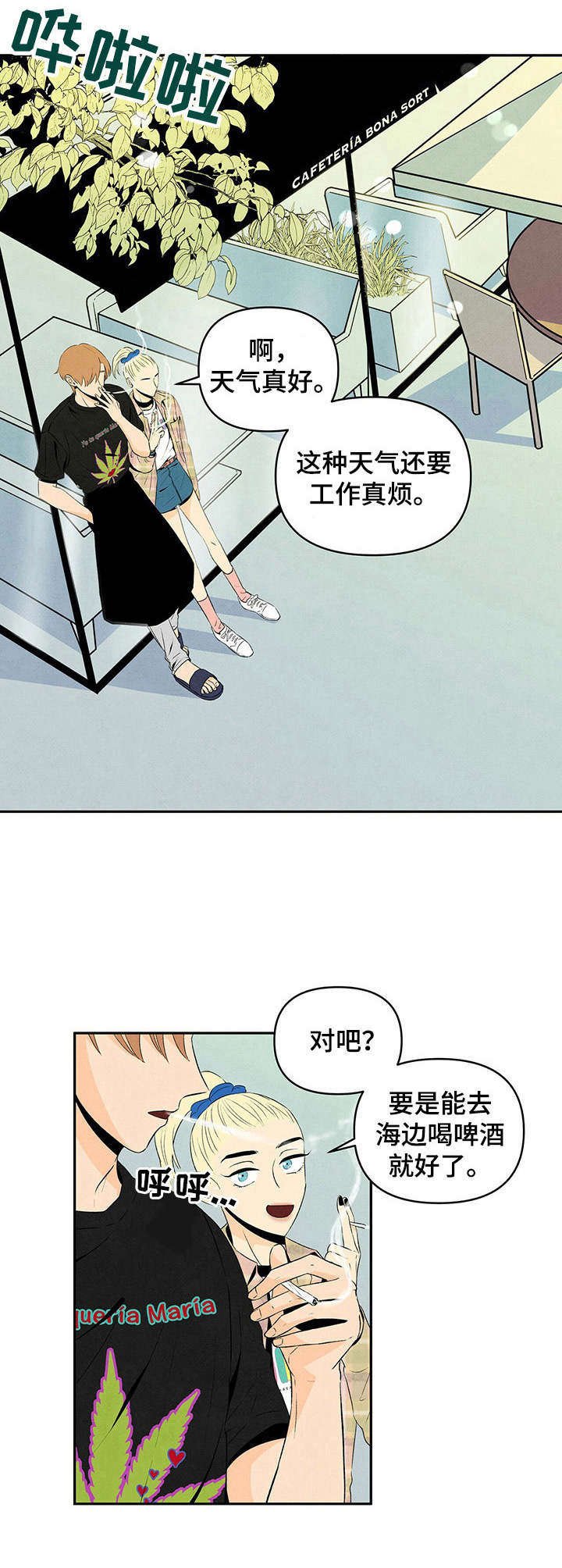 第14章：小道消息