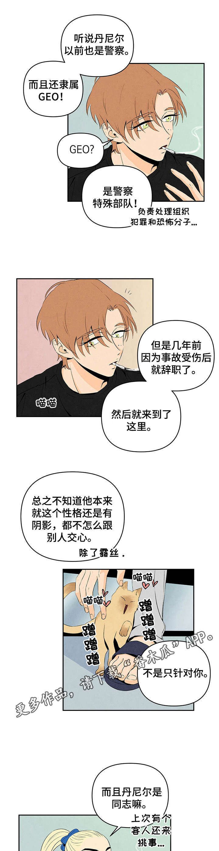 第14章：小道消息