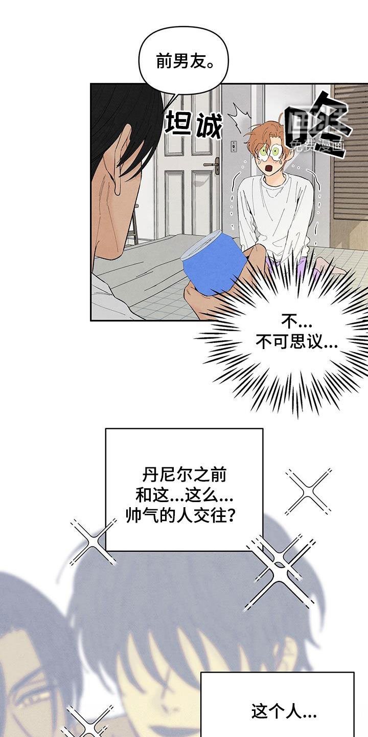 第140章：【番外】前男友
