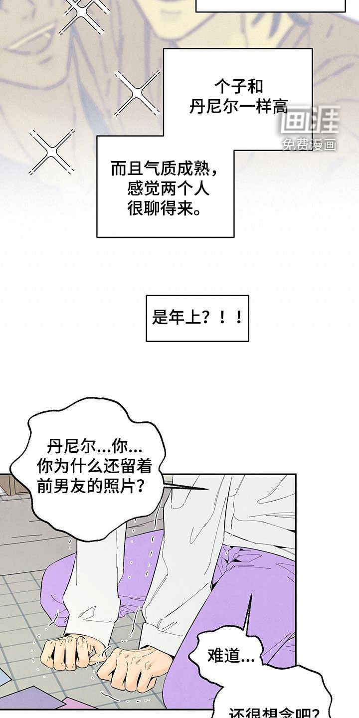 第140章：【番外】前男友