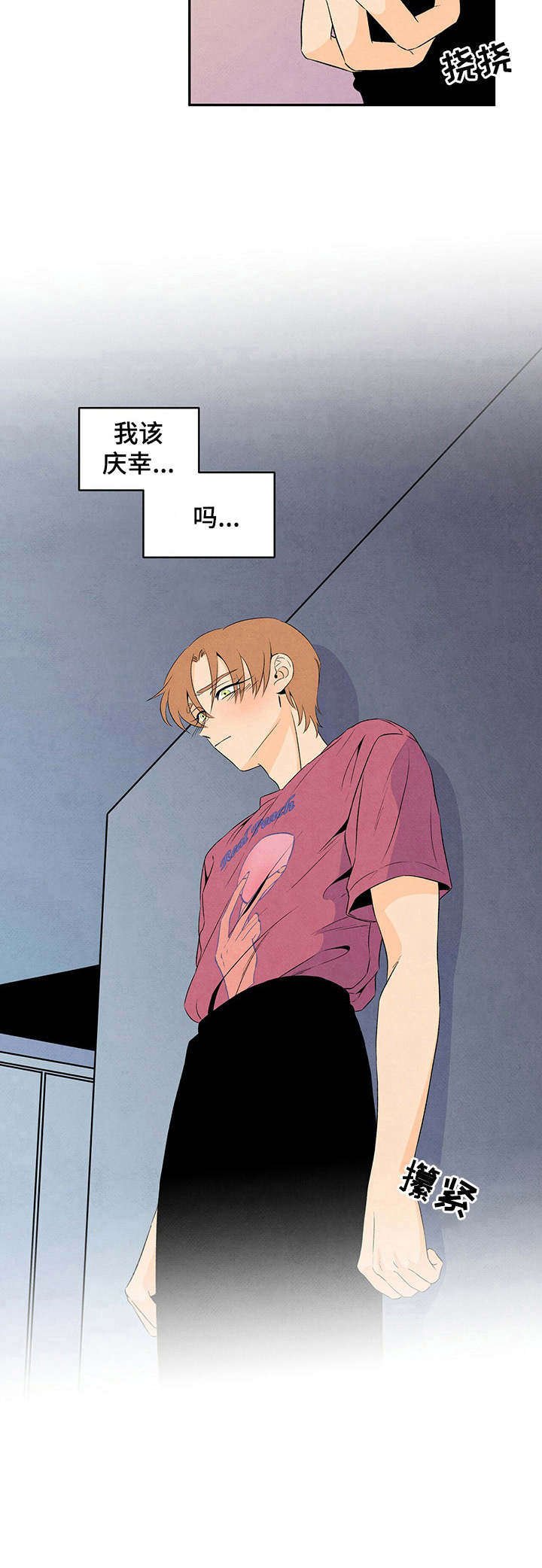 第16章：庆幸