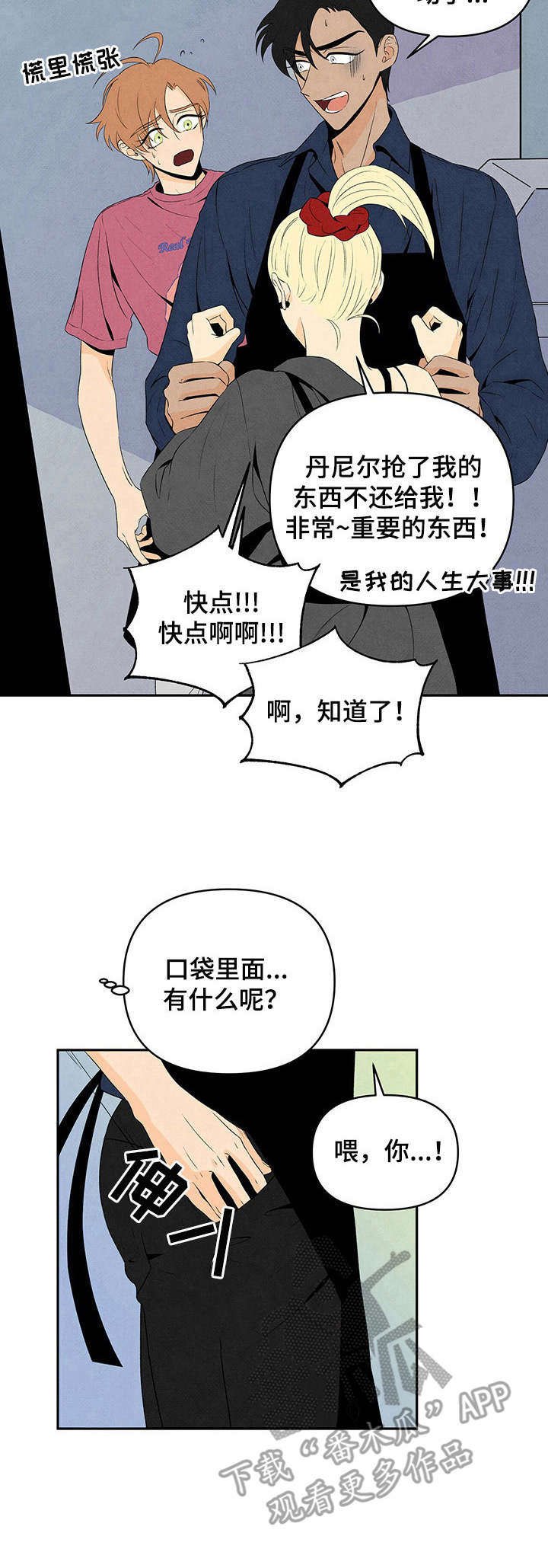 第17章：打闹