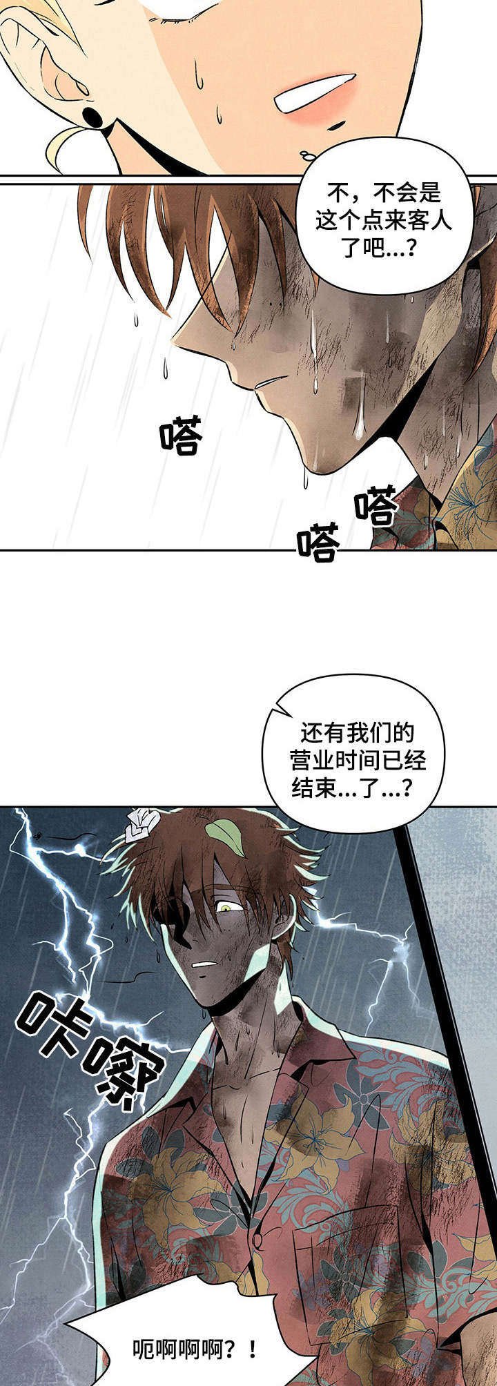 第2章：流浪汉