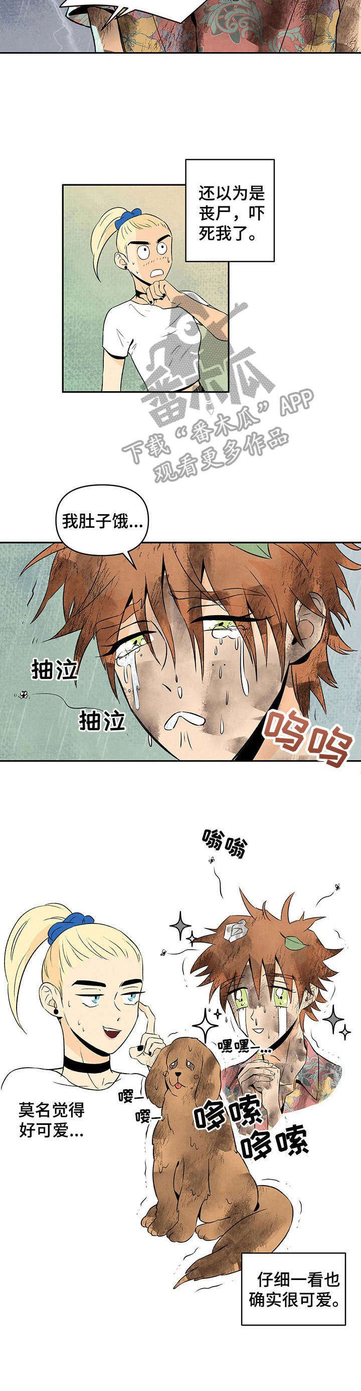 第2章：流浪汉