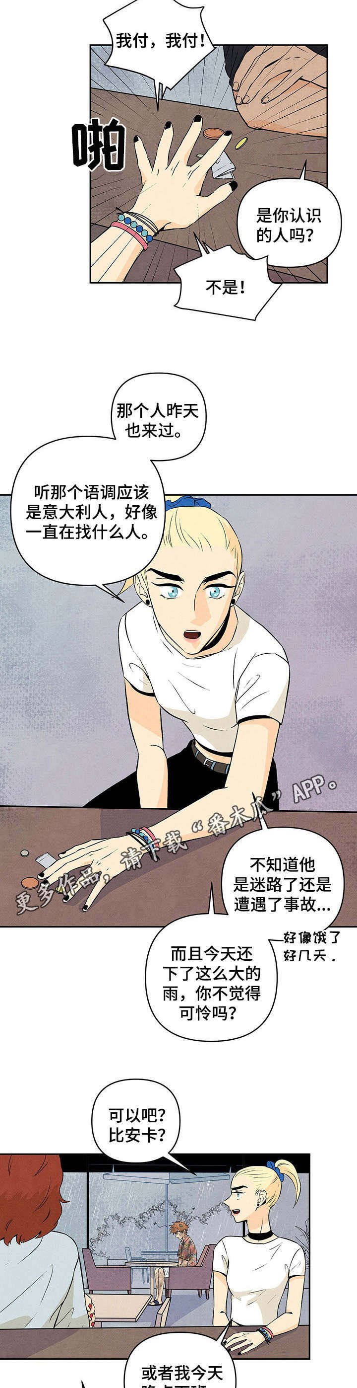 第2章：流浪汉