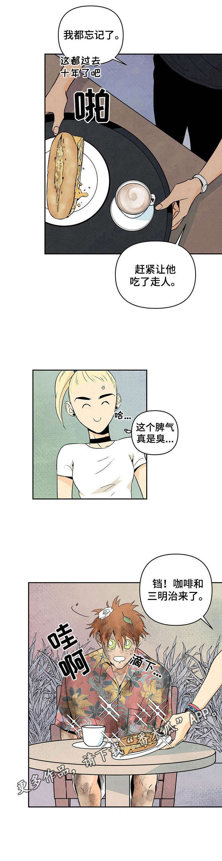 第2章：流浪汉