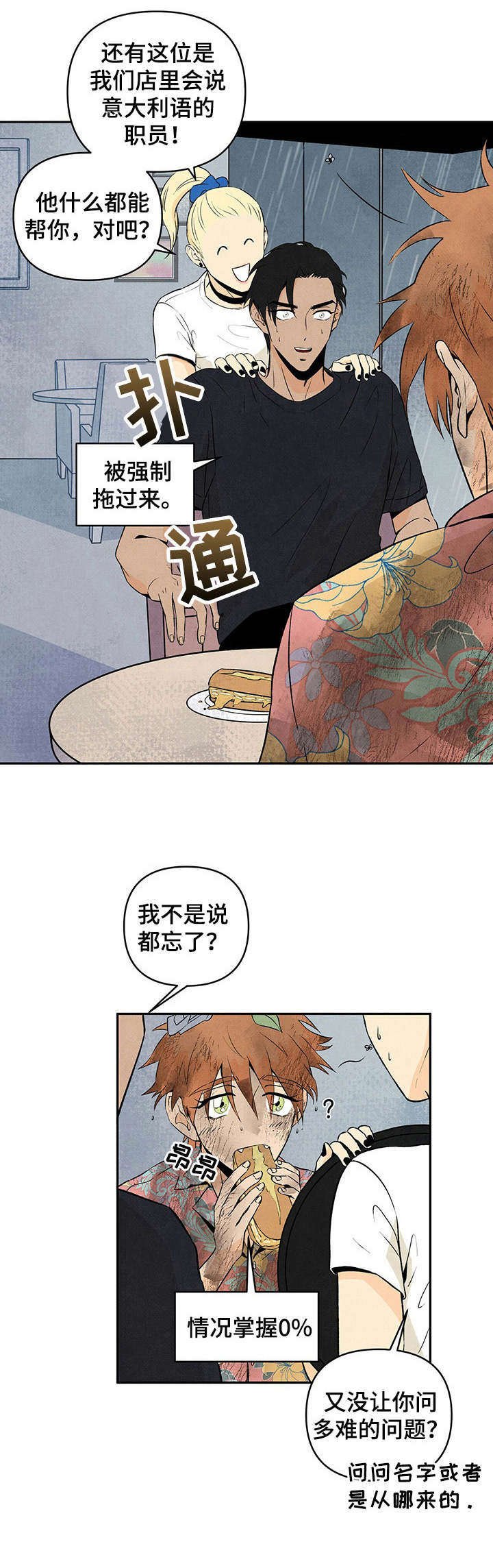 第2章：流浪汉