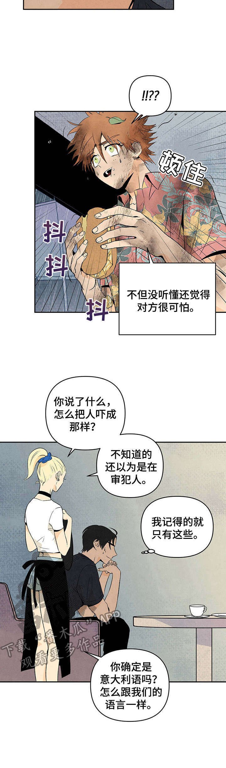 第2章：流浪汉