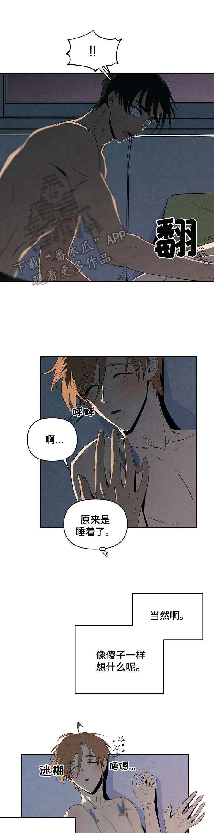 第20章：惊醒