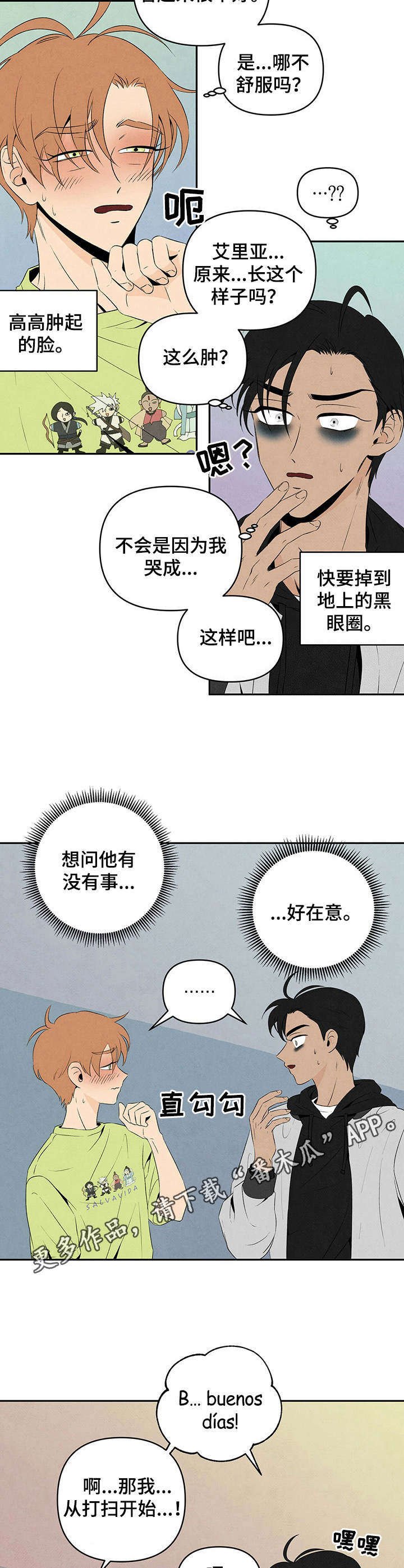 第22章：疲惫