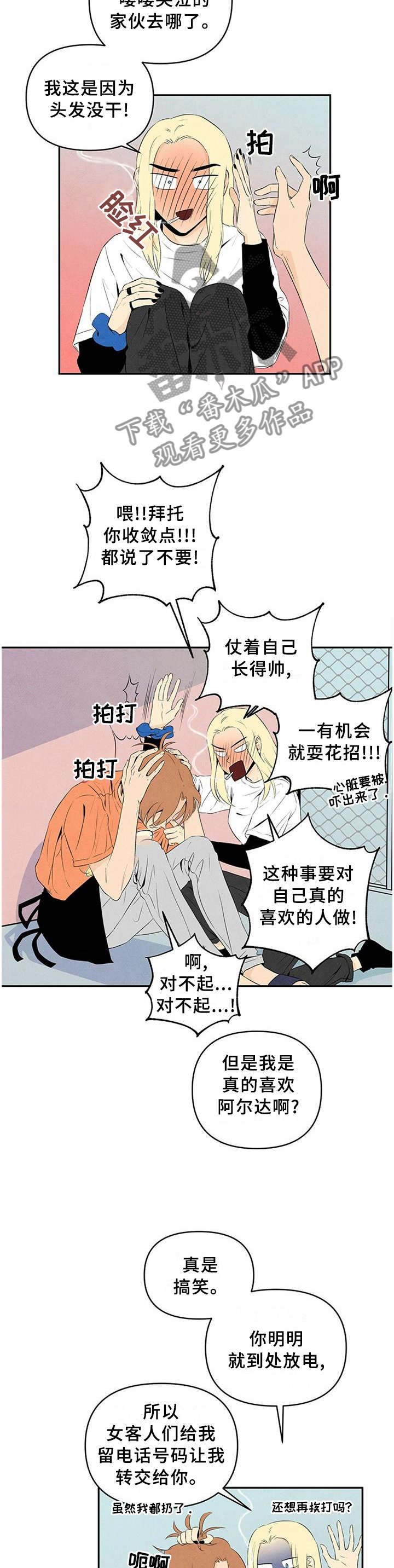第23章：喜欢的人