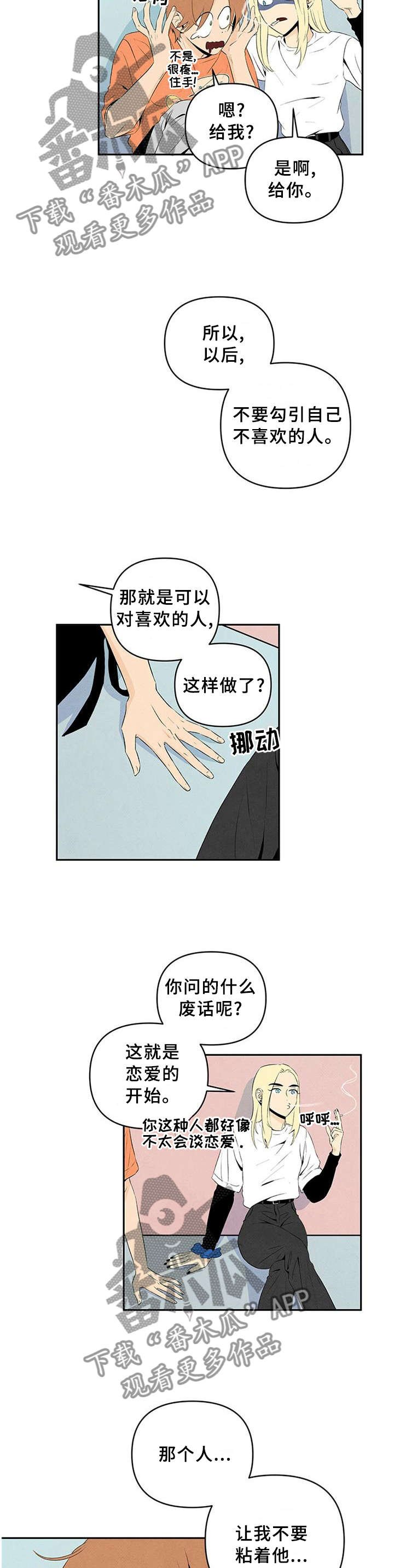 第23章：喜欢的人