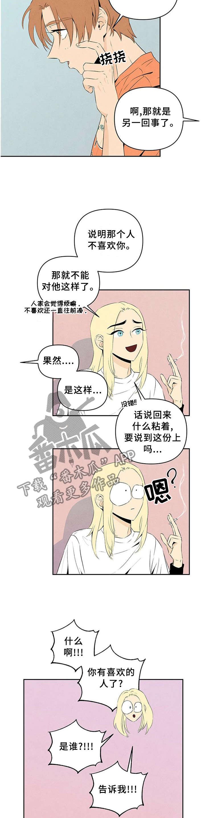 第23章：喜欢的人