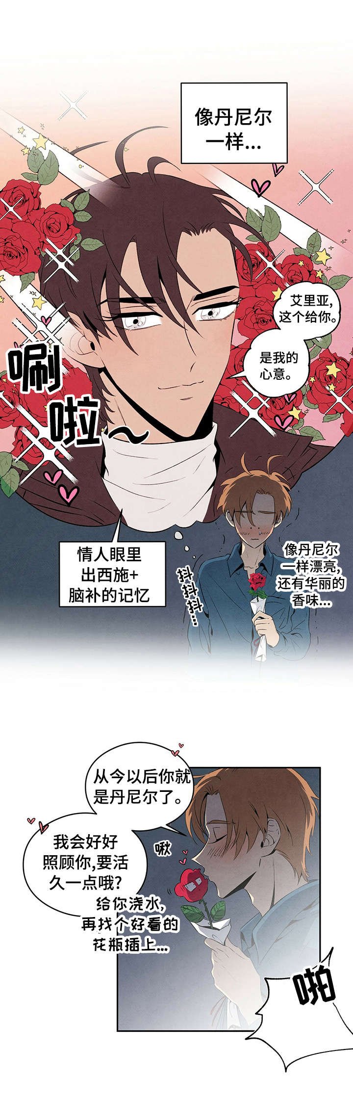 第29章：玫瑰