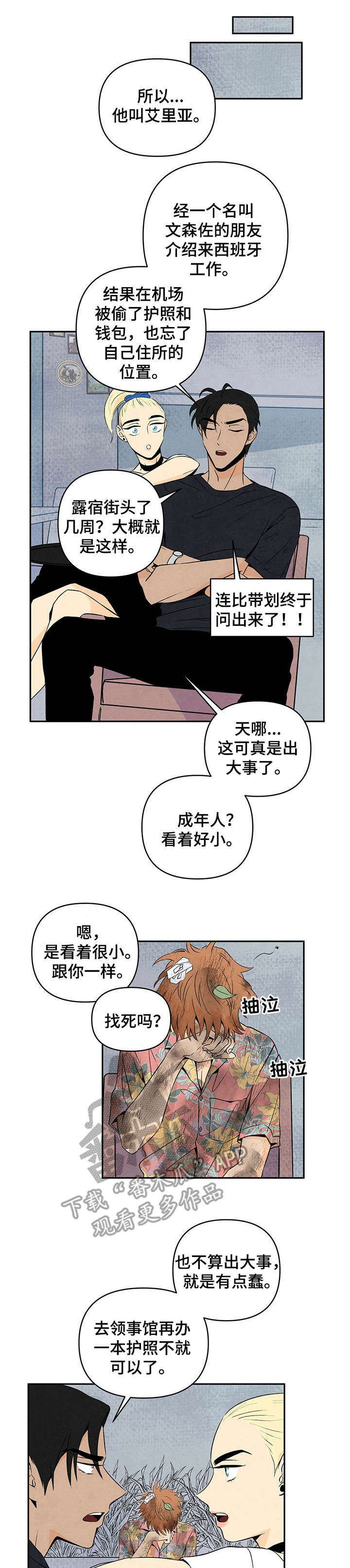 第3章：收留
