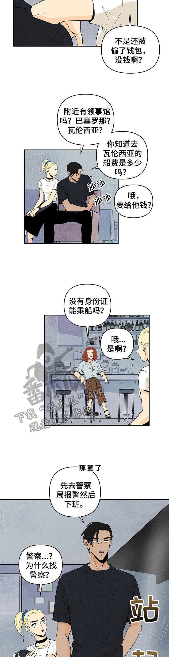第3章：收留