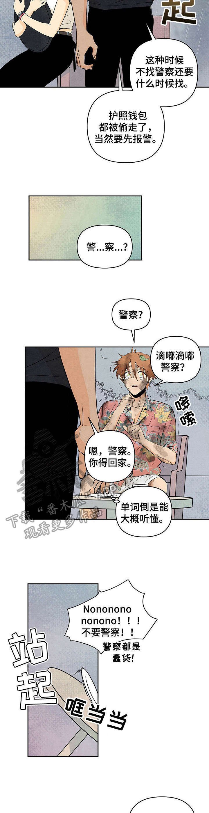 第3章：收留