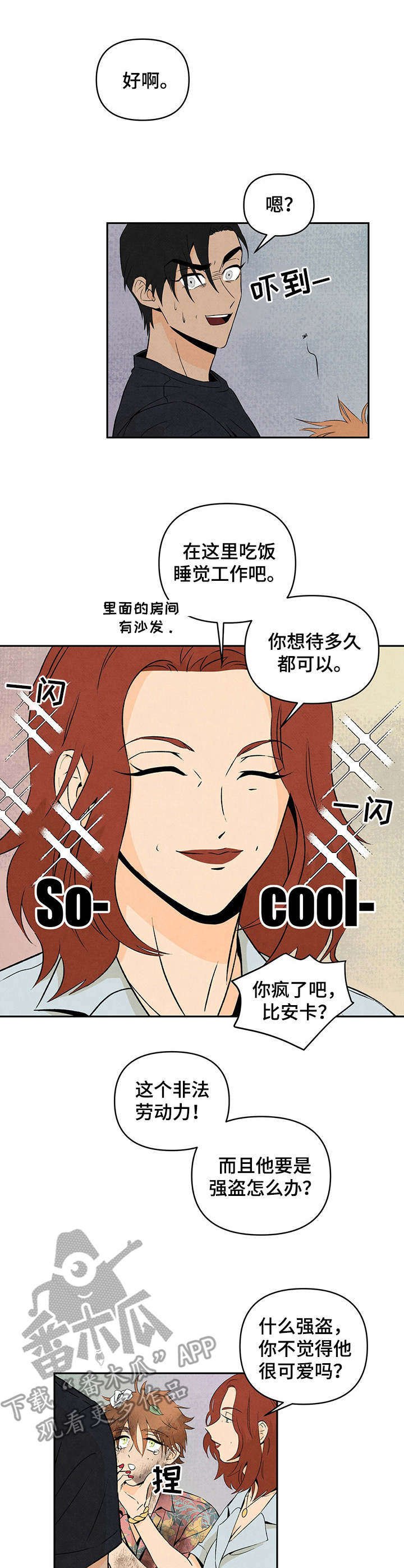 第3章：收留