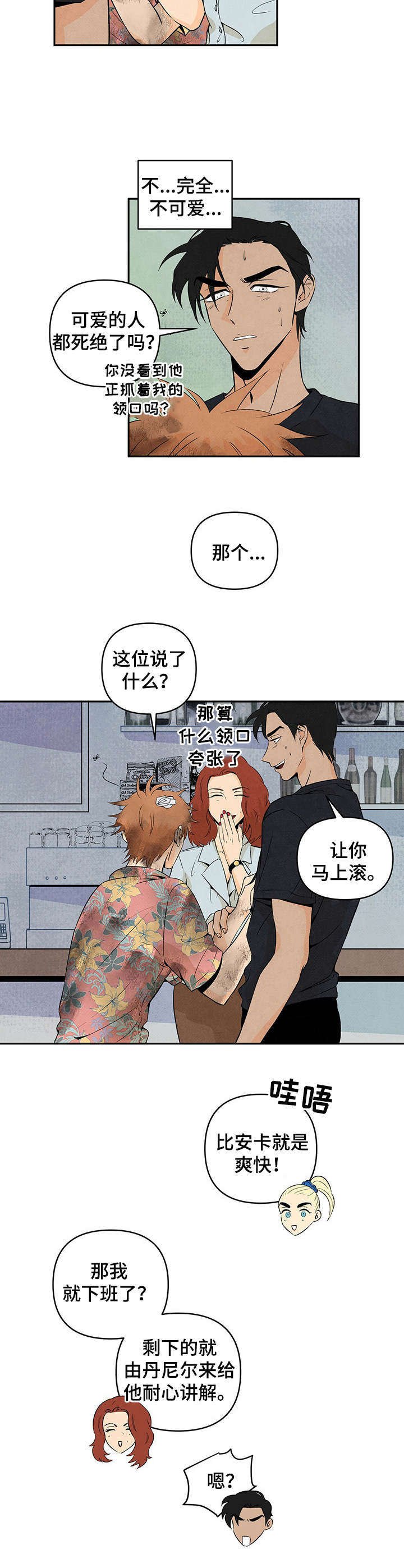 第3章：收留