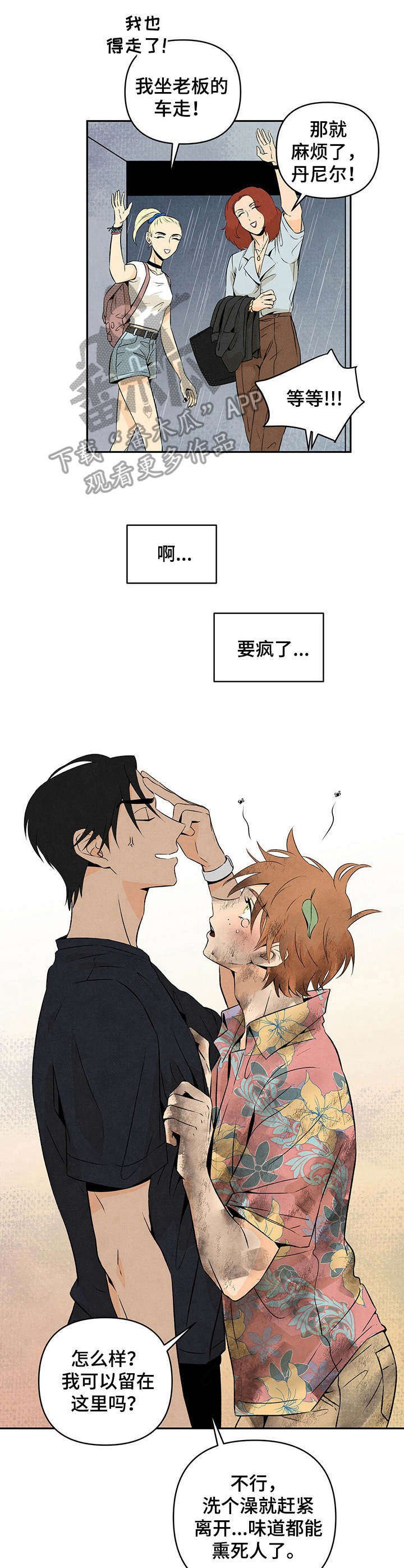 第3章：收留